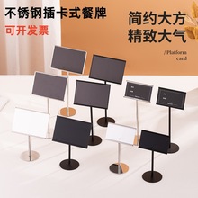 自助餐菜牌菜品名称价格标签架子不锈钢台卡名片菜名展示架餐牌架