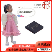 TP5100 QFN16 拓品微开关降压型双节8.4V单节4.2V 2A充电管理芯片