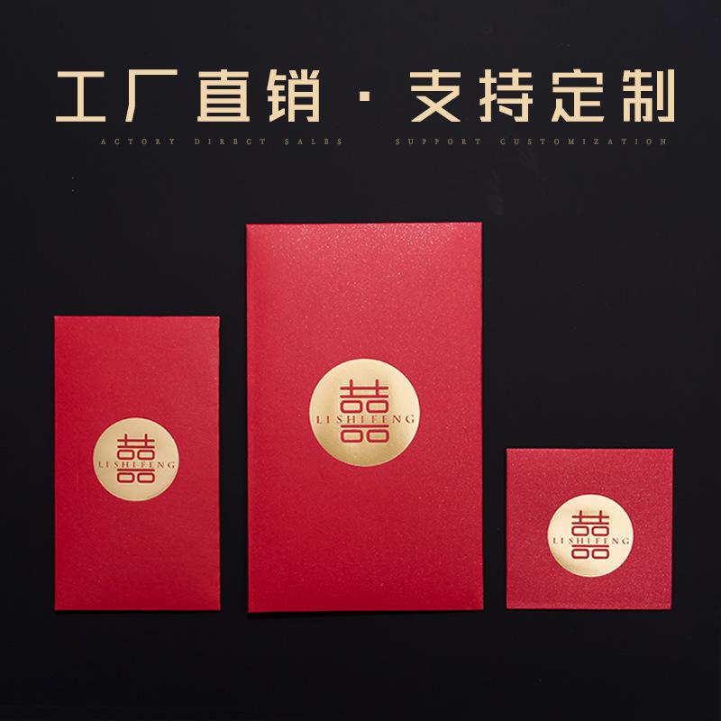 2024新款結婚用小紅包婚慶用品改口塞門堵門小號利是封創意中國風