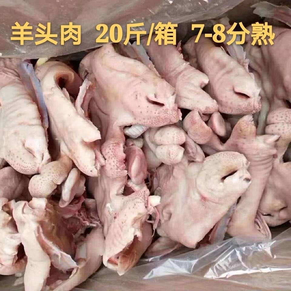 羊头肉去骨羊头肉净重17斤羊脸肉半熟羊肉 无骨羊头肉批发包邮