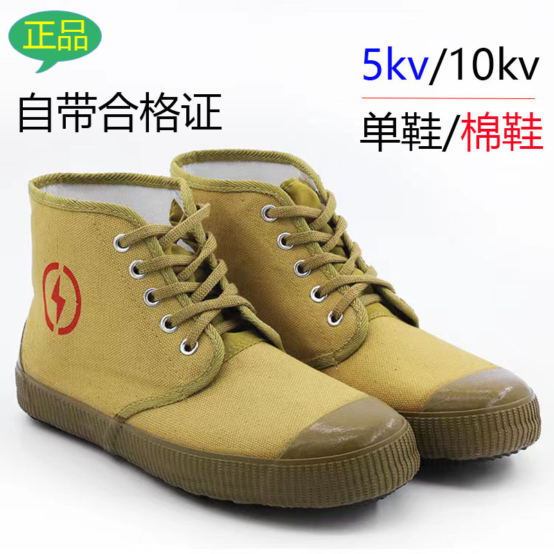 劳保绝缘鞋夏冬高腰黄色黑色5KV电工防护工作10KV安全橡胶帆布鞋