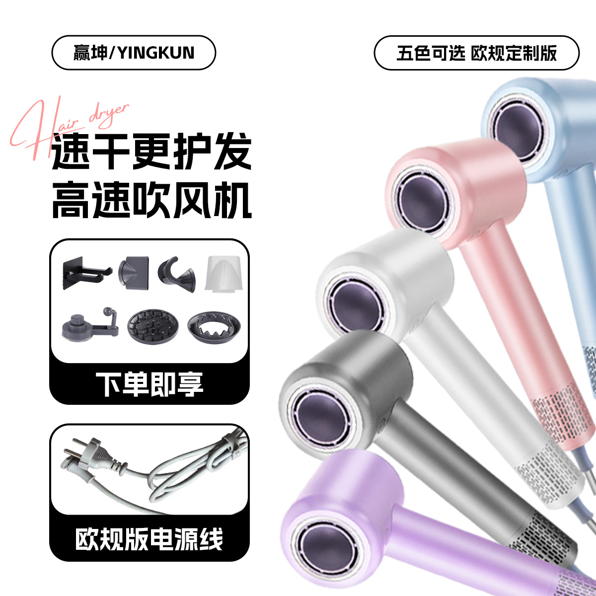 5가지 색상 선택 가능(유럽 맞춤형 헤어드라이어 + 7종 세트)