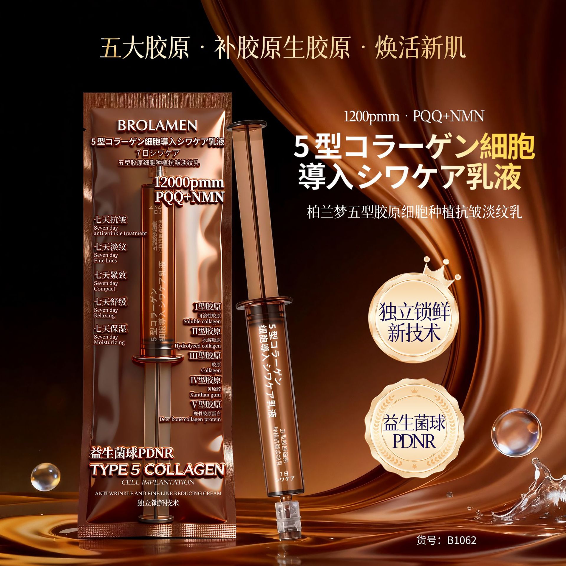 Bolanmeng Type 5 Collagen Cell Implant Anti-Wrinkle and Fine Line Cream replenishes moisture, tightens the skin, and improves dry skin