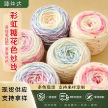 混线毛线团渐变彩虹糖花色线diy手工编织围巾钩织玩偶花式纱线材