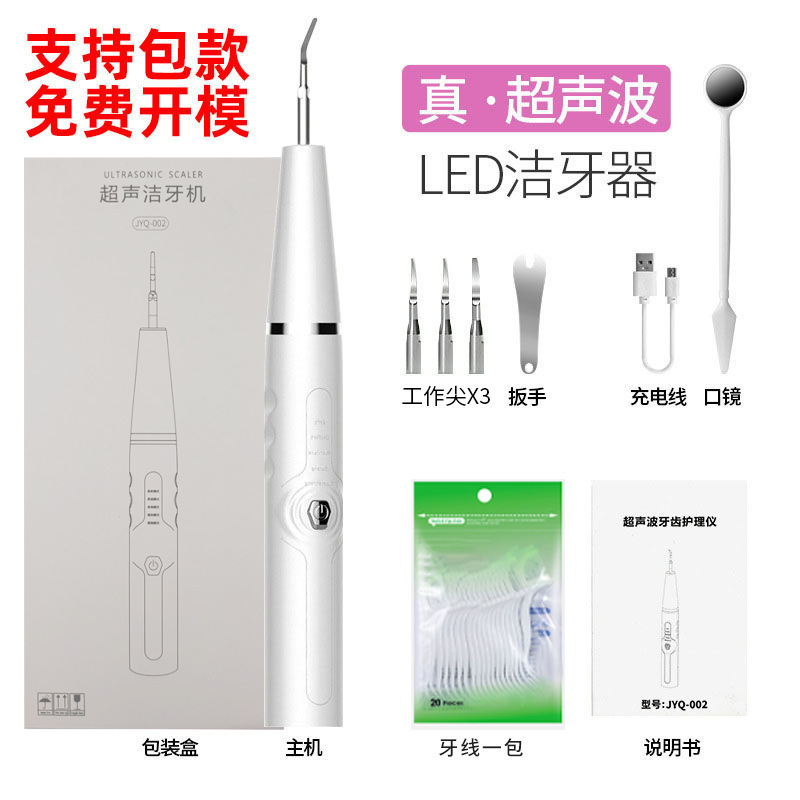 电动洁牙器超声波家用美牙洗牙器便携去除牙石牙垢震动洁牙仪|undefined