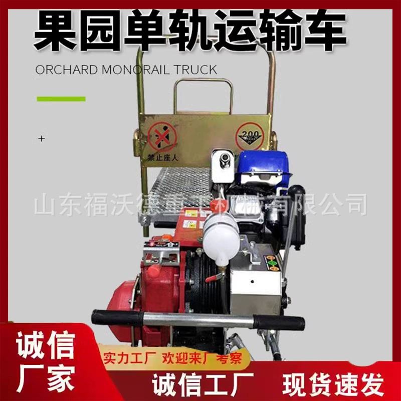 Горный садовый сельскохозяйственный самоходный бензиновый и дизельный монорельсовый транспортер, террасный транспортер, воздушная канатная дорога, грузовая сельскохозяйственная техника