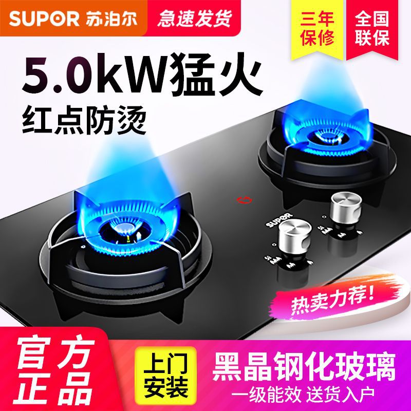苏泊尔Z5燃气灶煤气灶双灶家用嵌入式天然气液化气猛火灶台式炉灶