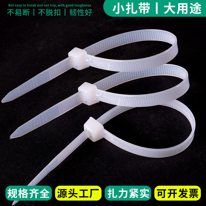 尼龙扎带源头厂家一手货源现货批发品质保障诚信经营