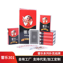 響乐301加厚款纸牌棋牌室适用加硬扑克牌魔术纸牌拍摄道具纸牌
