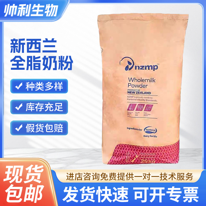全脂奶粉新西兰恒天然奶茶巧克力冰淇淋饼干烘焙原料商用全脂乳粉