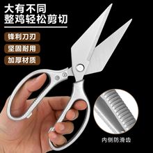 厨房剪刀高硬度锋利强力鸡骨剪全锈钢剪鸡鸭鹅骨头用大头剪子