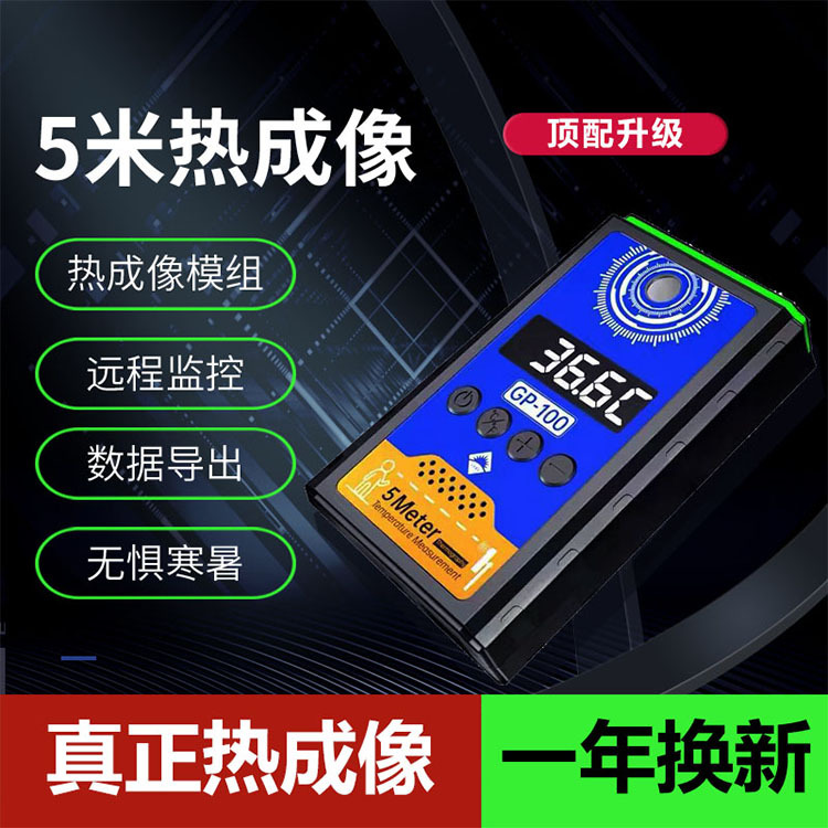 GP100 Thermal Imaging Outdoor Long-distance Infrared Thermometer Automatic Shopping Mall School Hospital Multi-person Thermometer