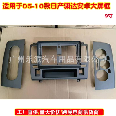 Applicable to Nissan 05-10 Lida/Tiida NISSAN TIIDA Android Navigation Face Frame Audio DVD Panel (Other Car Video) - individual-face-frame
