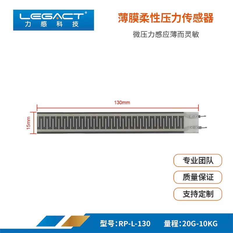 长度可选柔性FSR传感器膜 睡眠离床监测  可卷曲压力薄膜