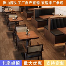 连锁加盟茶楼餐厅卡座沙发奶茶店咖啡厅餐饮火锅饭店实木桌椅组合