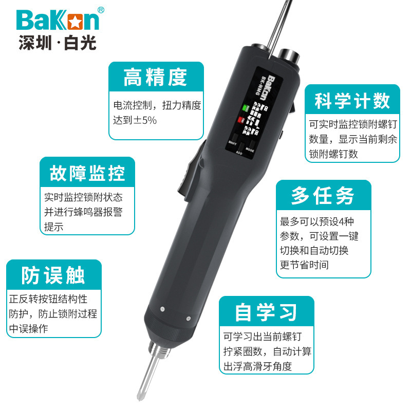 Bakon White Light Bk-Nmg Digital Display Screwdriver Counting Electric Screwdriver Industrial Intelligent Brushless Electric Screwdriver