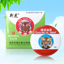 10g荆虎清凉油提神醒脑万金油防暑抑菌膏防晕车厂家货源批发