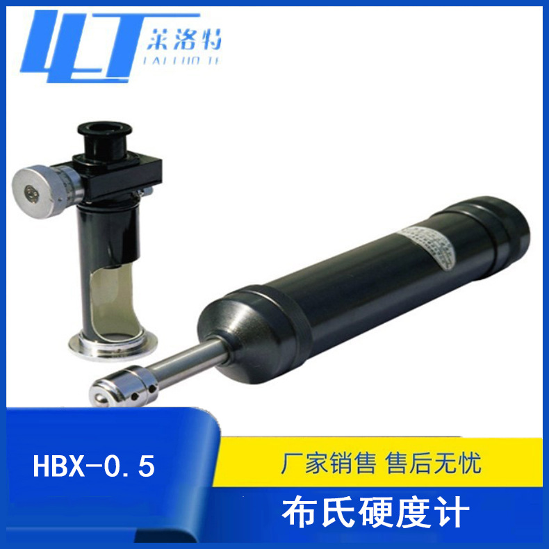 便携式布氏硬度计 hbx-0.5手提布氏硬度计