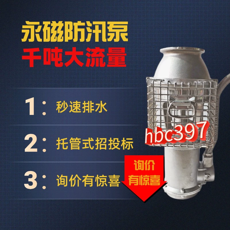 Насос для предотвращения наводнений с постоянным магнитом, муниципальный дренаж, предотвращение наводнений и дренаж, поток тысячи тонн, изоляция класса H, малый объем и легкий вес, модель 2025 года.