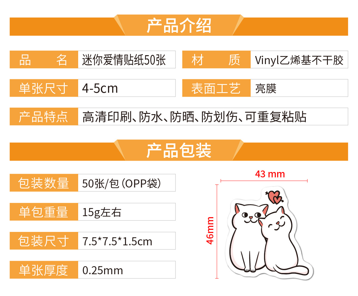 N20迷你爱情贴纸50张  产品介绍_画板 1.jpg