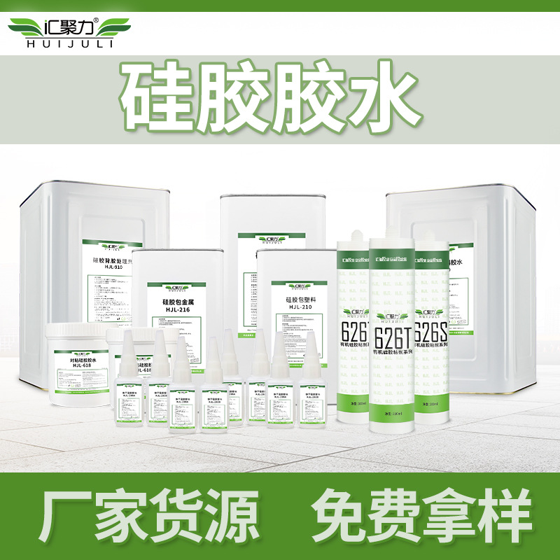 汇聚力硅胶胶水 粘金属塑料尼龙玻璃快干慢干冷粘热粘对粘黏合剂