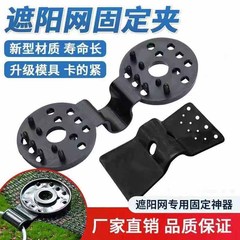 遮陽網扣防曬網太陽戶外卡扣自由扣固定杆網夾防鳥固定扣夾子網扣