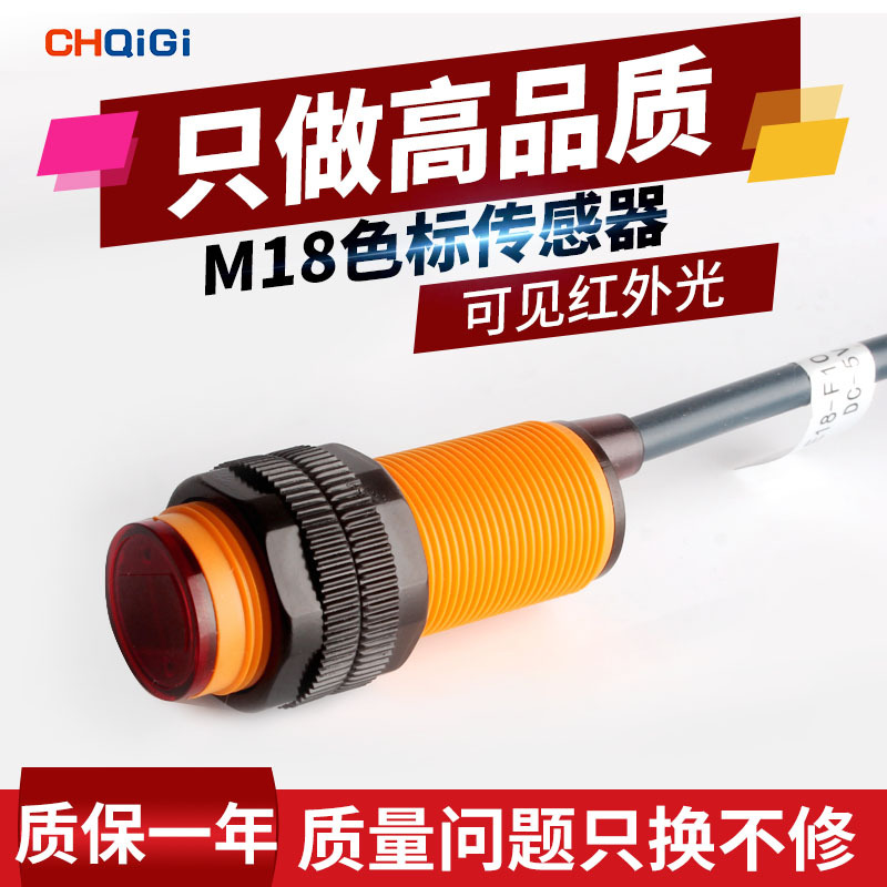 色標傳感器顏色識別E18-F10NK黑白線尋迹光電開關DC5V可見紅外光