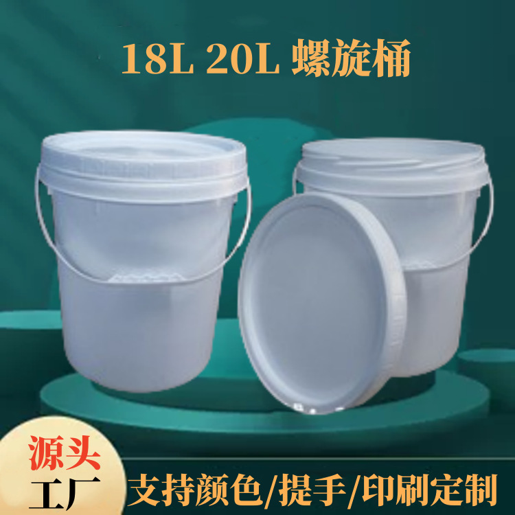 重复使用18L20L25L螺旋桶塑料桶农肥料桶油漆涂料桶支持印刷颜色