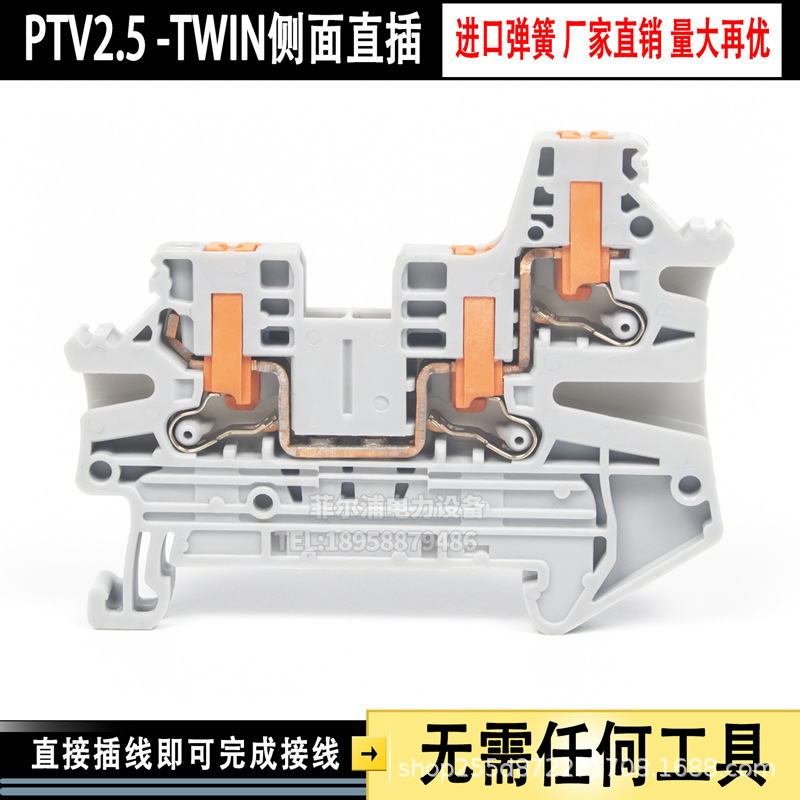 一进二出PTV2.5-TWIN快速接线端子侧面直插式弹簧按压2.5平方