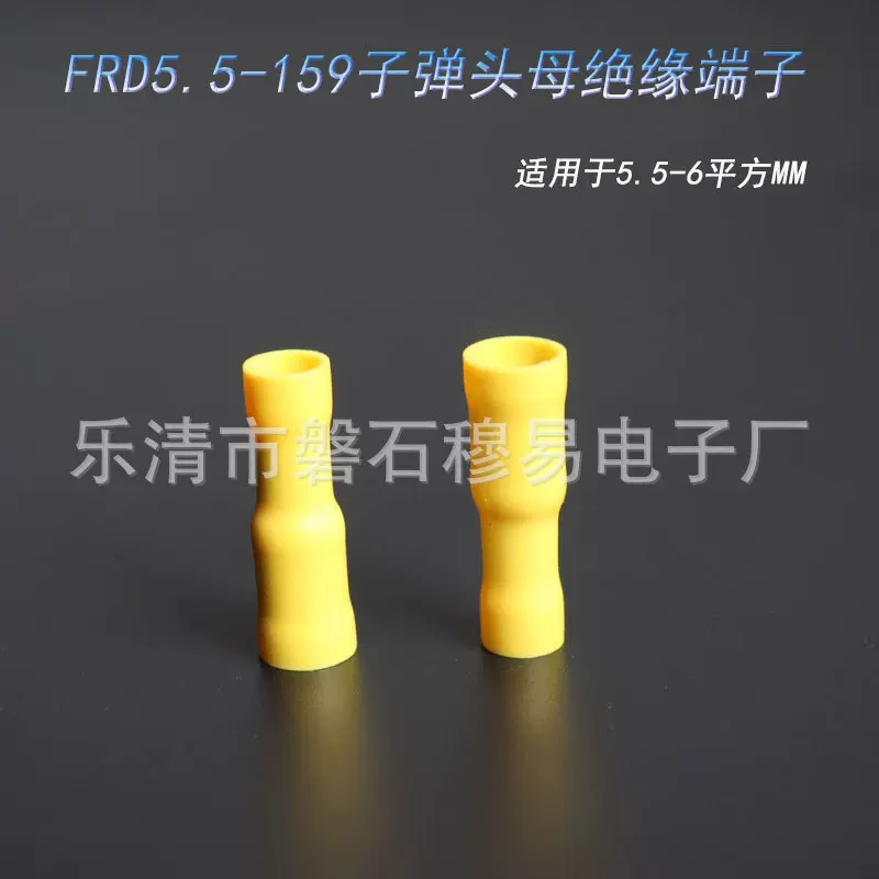 子弹头预绝缘端子 FRD5.5-159 子弹头母接线端子电线插头对接头