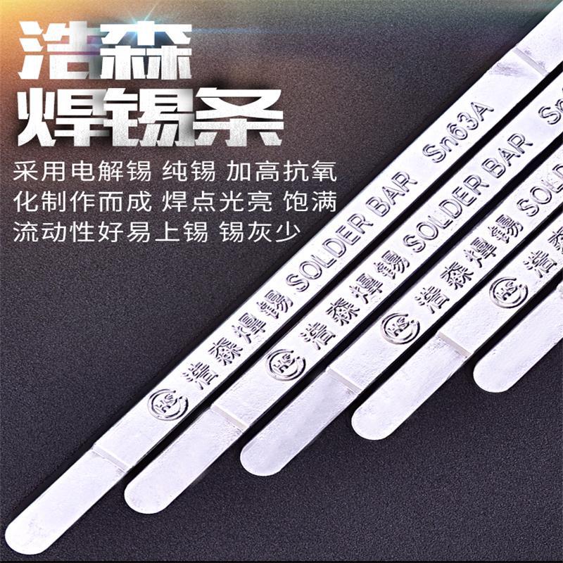 浩森焊锡条63a高纯度500g浸焊云南材料锡棒锡块家用电工环保焊锡