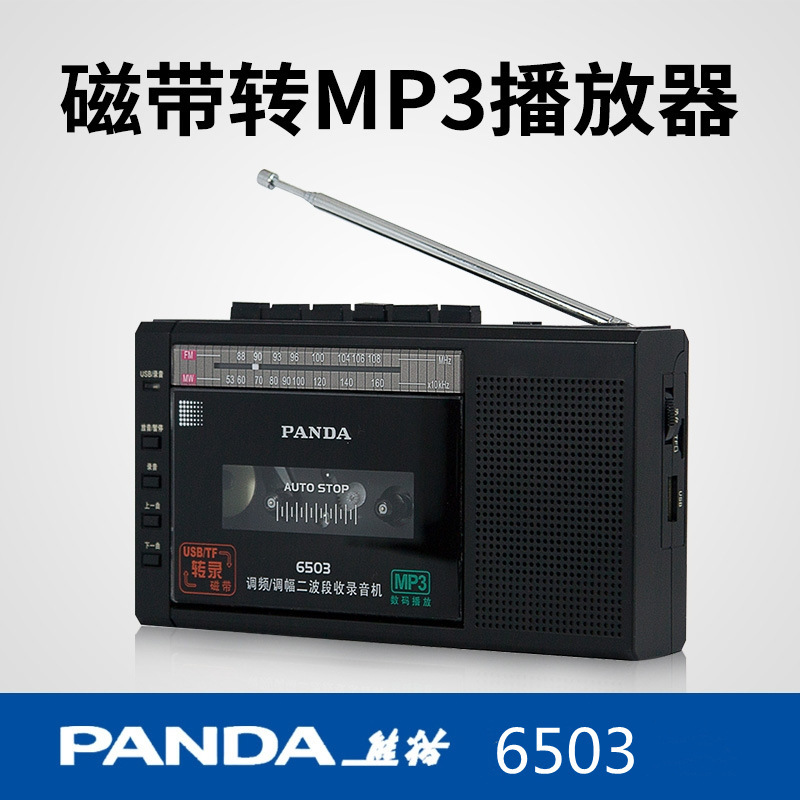 Panda/パンダ6503ラジカセテープ小型ボイスレコーダーuディスクカード付き小型教育機テープレコーダー|undefined