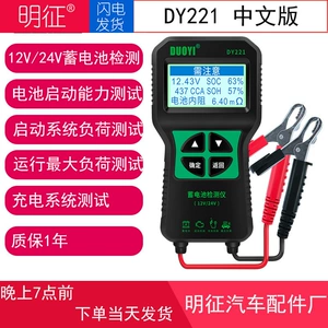 Duoyi Dy221 Battery Tester Car Battery Tester Battery Life Battery Meter Internal Resistance
