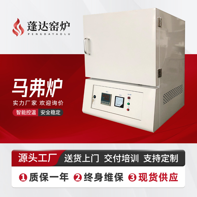 蓬达现货 1000度-1800度高温箱式马弗炉 热处理感应实验室电炉