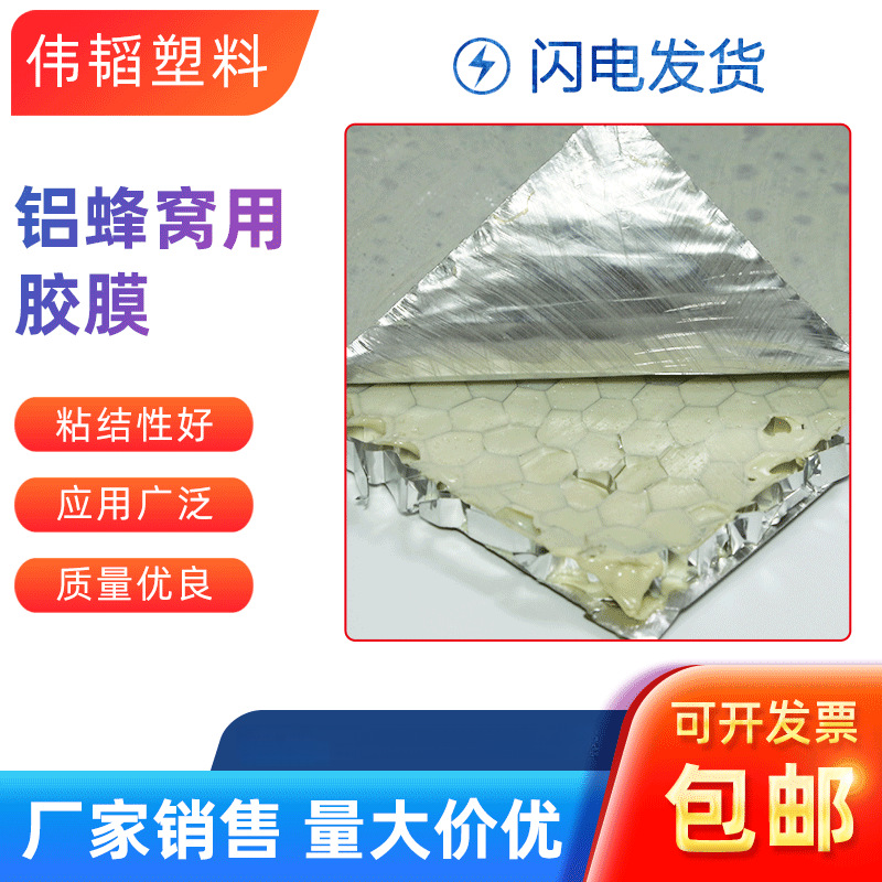 乳白热熔胶膜厂家批发复合铝蜂窝用胶膜墙面幕墙装饰金属材料胶膜