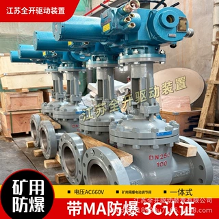 矿用隔爆型电动闸阀MZ941H-16C-DN200开关型ZB型电装AC660V