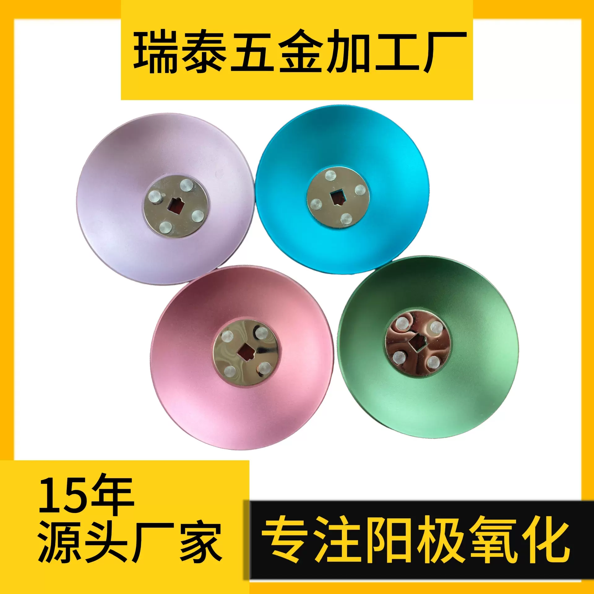 阳极氧化铝合金加工彩色铝合金圆盖产品15年生产经验源头厂家