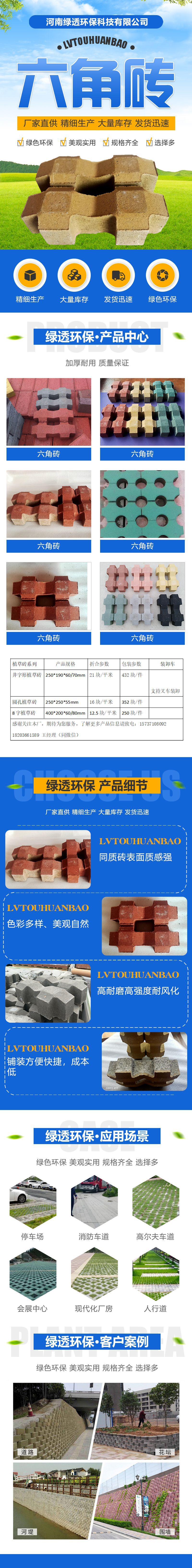 4-3井字形植草砖