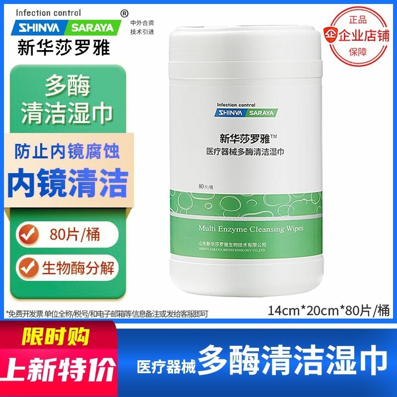 Multi-enzyme Cleaning Wipes Sterilization and Disinfection of Object Surface Soft Hard Endoscope Wipes Xinhua Saroya