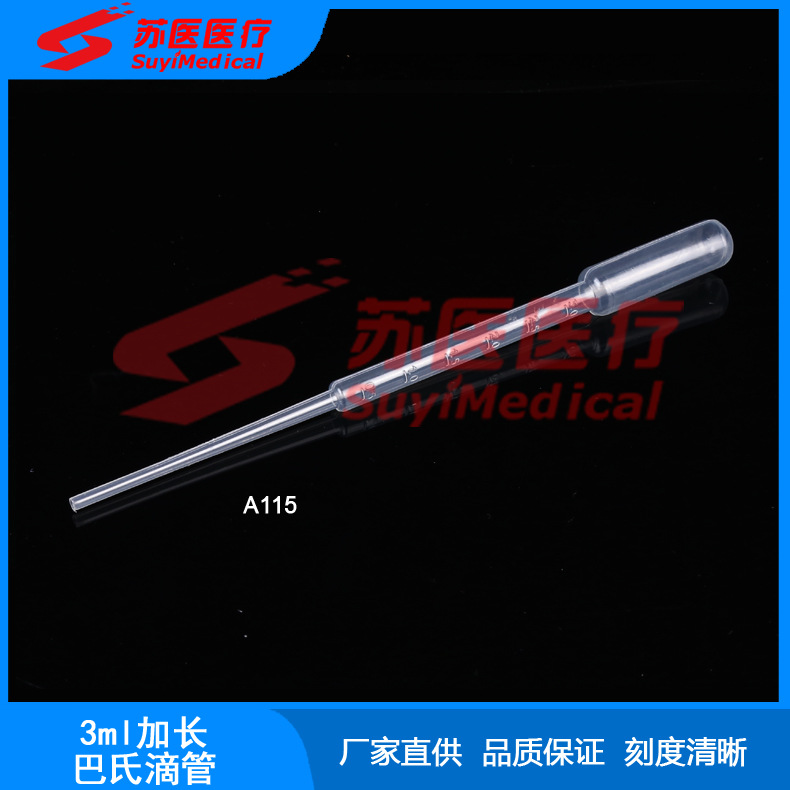 3ml加长一次使用巴氏吸管,一次性塑料刻度滴管,吸管 ---A115