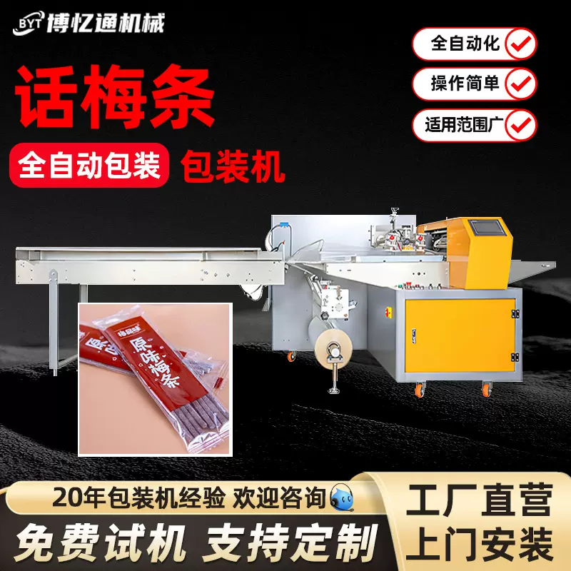 全自动食品包装机话梅条山楂条多功能套袋机零食牛肉干枕式包装机