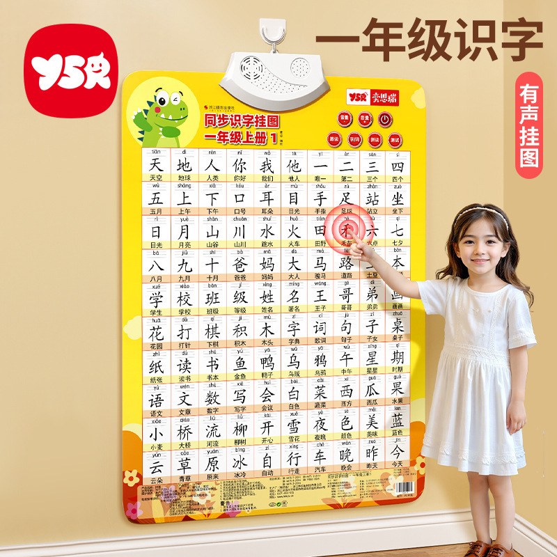 The audio wall chart synchronizes the first-grade new characters, Chinese characters, point-and-read pronunciation, baby early education, reading the picture, literacy card wall chart The audio wall chart synchronizes the first-grade new characters, Chinese characters, point-and-read pronunciation, baby early education, reading the picture, literacy card wall chart