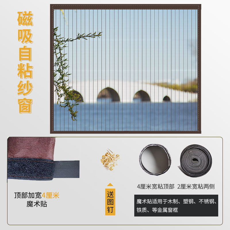 Ventana de pantalla anti-mosquito gasa autoinstalada imán doméstico Velcro ventana autoadhesiva malla simple cortina de gasa invisible