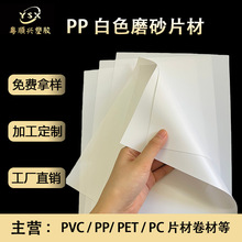 白色PP磨砂片阻燃硬胶 箱包内衬板 帽檐片 PP环保全新材料