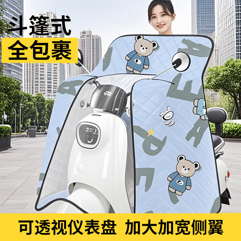 Summer Sun Protection, Rain Protection, Wind Protection Quilt, Thin Cool Feeling, Anti-Uv Electric Vehicle Anti-Uv Sunshade, Rain Protection