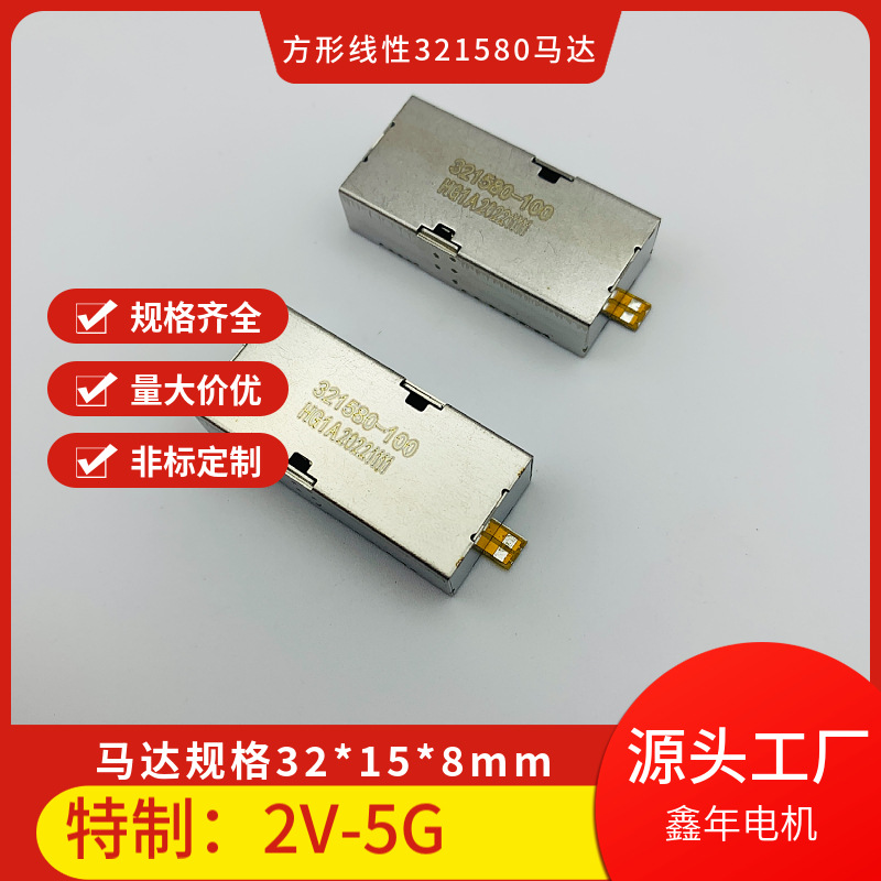 2V超强震撼32*15*8mm超长寿命线性马达6.5G震动量 超静音无刷电机