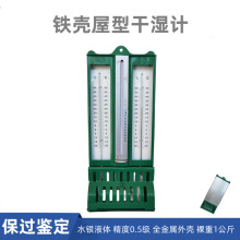 272-1屋型铁壳干湿计干湿球温度计实验纺织仓温湿度计温湿度表