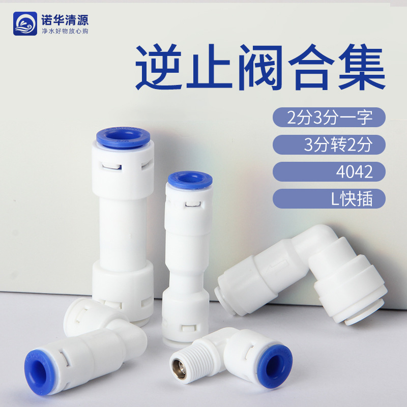 Water Purifier Check Valve 1/4 Inch 3/8 Inch Water Pipe Connection for Household Pure Water Ro Machine One-Way Valve Check Valve Pipeline Special Accessories