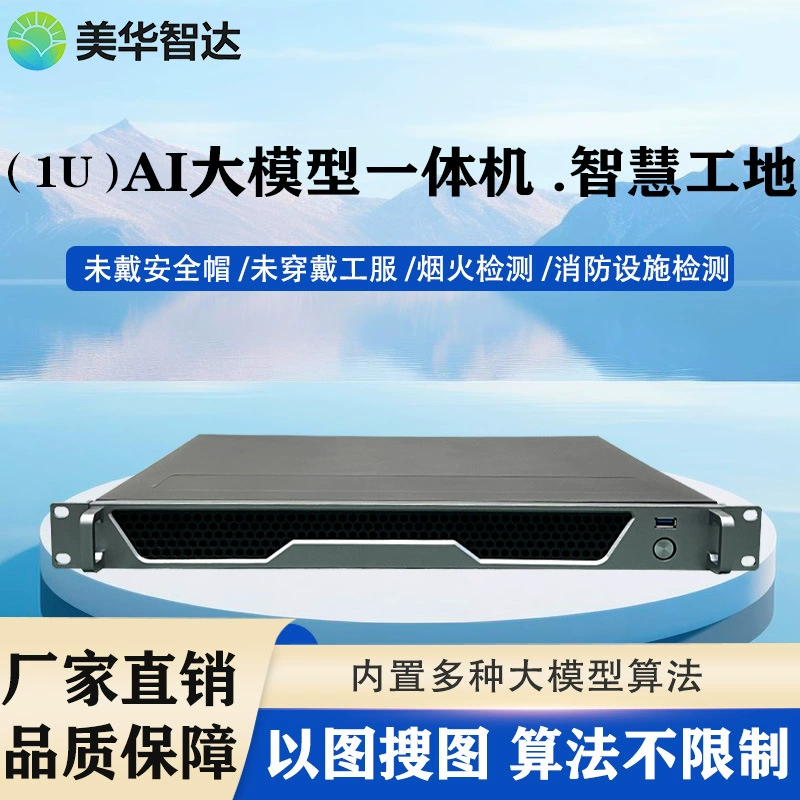 Сервер для периферийных вычислений ИИ: крупномасштабные модели, умный строительный каск, светоотражающая одежда, просмотр с мобильного телефона, распознавание и предупреждение при взрывах и фейерверках