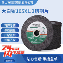 �����105X1.2�����и�Ƭ ��֬�и�ɰ��Ƭ��𹤾߽�ĥ��ר����Ƭ
